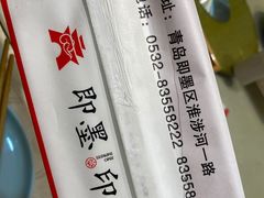 -即墨印象