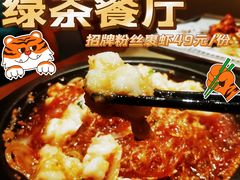 招牌粉丝裹虾-绿茶餐厅(西单老佛爷店)