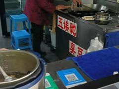 -五娭毑臭豆腐(黄兴南路店)