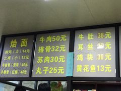 门面-醉仙烩面馆