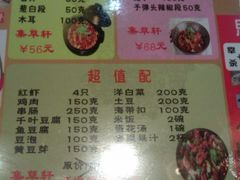 菜单-集草轩·重庆麻辣烤鱼(西湖道店)