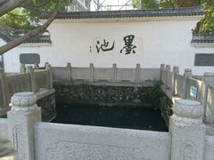 -墨池公园