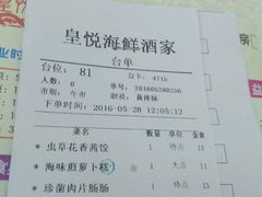 账单-东江渔村(皇悦店)