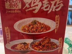 -将军府·鸡毛店(武侯祠店)