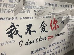 -成都失恋馆