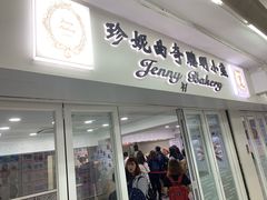 门面-珍妮曲奇聪明小熊(尖沙咀店)