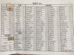 -西复兴羊肉馆(南翔老街店)