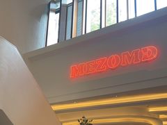 -Mezomd曼索蒂西班牙餐厅(广粤店)