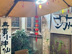 -鱼食饭稻·苏浙土菜17年老馆子(平江路店)