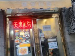 -奥华餐厅·老张记(台基厂店)