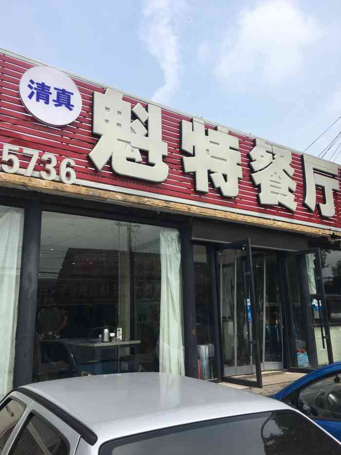 打分 50 /人 新鲜地道,上菜快,门口就能停车