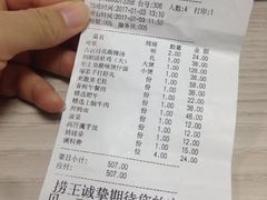 账单-捞王猪肚鸡火锅(昆山店)