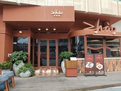 -ZHAO赵·牛扒坊(万象城店)