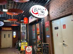 -我的面 川味Bistro(后沙峪店)