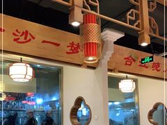 大堂-万重锦·人文川菜馆(骡马市店)