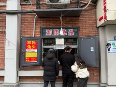 -邓氏兔头