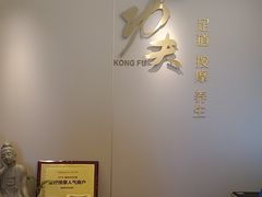 -新富特功夫足疗(华都园大厦店)