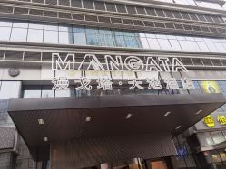 点击看大图 -裕月馨月子中心(滨江店)
