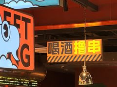 -路边羊烧烤酒场(宝带路店)