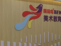 -缤纷鸟美术书法(汉神购物广场校区)