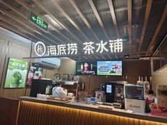 -海底捞火锅鲜切牛肉主题店(长寿路店)