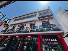 -采芝斋评弹茶馆(观前街店)
