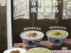 -百花传统甜品店(原址店)