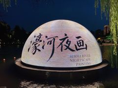 -南通濠河风景名胜区