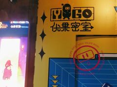 -YOGO优果密室逃脱(新佳丽广场店)