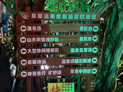 -泉眼温泉