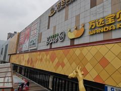 -万达广场(宜宾店)