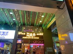 门面-亞婆井·劲抽面食(铂顿城店)