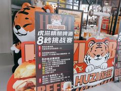 -HUZI虎滋精酿餐吧(京西大悦城店)