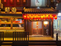 -鸟泉居酒屋·烧鸟·酒馆(百子湾店)