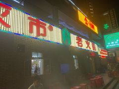 门面-石灰市老火锅(北滨路店)