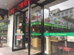 门面-素满香·素食自助餐(苏州·临顿路店)
