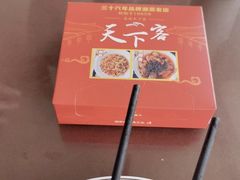-天下客饭店(中山路店)