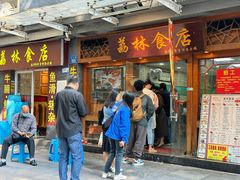 -荔林食店(西华路店)