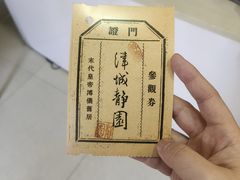 -静园(和平区)