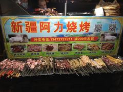-新疆阿力烧烤