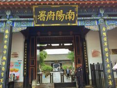-南阳府衙