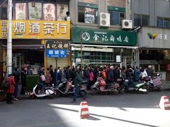 -顺城金记卤鸡·清真