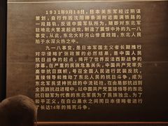 -沈阳“九·一八”历史博物馆