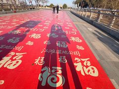 -江滩湿地公园