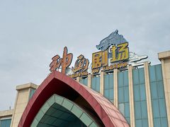 -济南方特东方神画