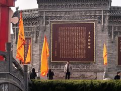 -大槐树寻根祭祖园