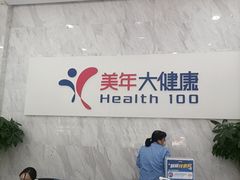 -美年大健康体检(天河东路分院)