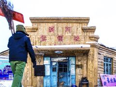 -北极村旅游风景区