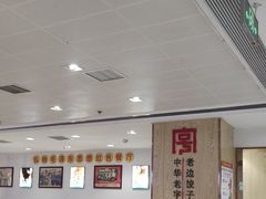 -老边饺子馆(东单店)