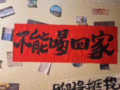 -三杯赤運·中式小酒馆(所城里店)